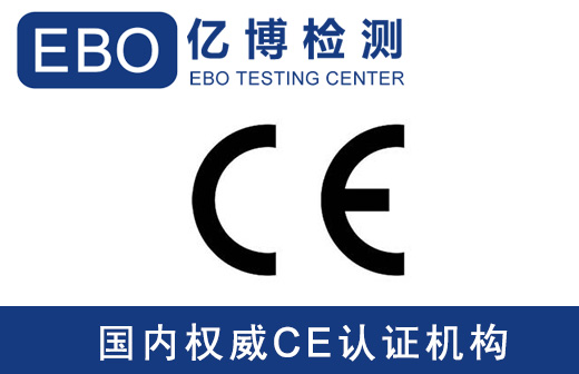 舞臺燈CE認證費用多少/多久出證？