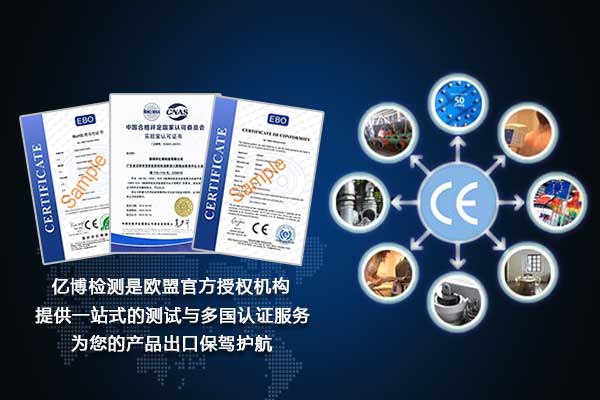 家用電器CE認證辦理指令和標(biāo)準(zhǔn)是什么？