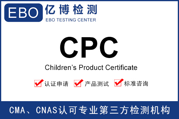兒童圍欄CPC證書(shū)辦理要多少錢(qián)?