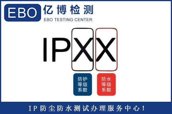 戶外LED燈IP防水測(cè)試怎么做？