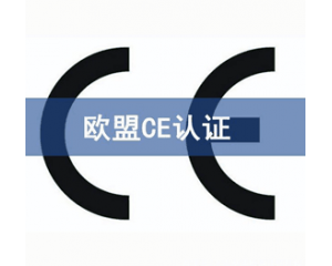 CE認(rèn)證檢測(cè)機(jī)構(gòu)怎么選？