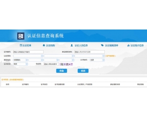 3C認證查詢/3C認證證書的查詢方法是什么？