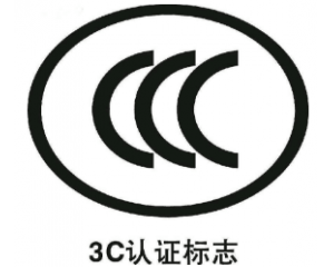 3C認證派生是什么意思/3C認證派生怎么辦理？