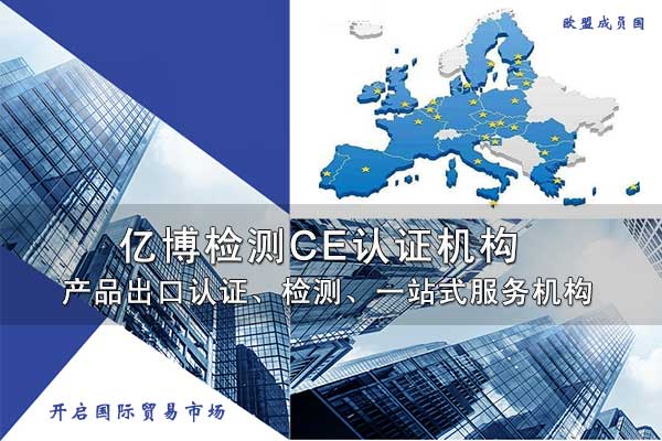 通訊電子產(chǎn)品CE認(rèn)證需要提供什么資料？