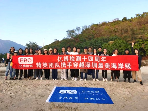 2020，攜手并進(jìn)！深圳億博檢測2019年終團(tuán)建活動圓滿結(jié)束！