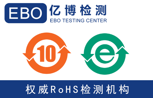 ABS塑料材質(zhì)需要做中國RoHS認證么？