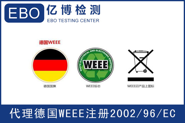亞馬遜WEEE注冊(cè)辦理須知/WEEE注冊(cè)在哪辦理？