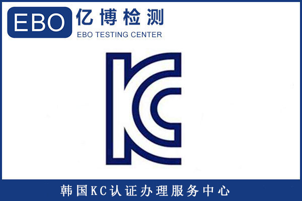 韓國(guó)KC認(rèn)證收費(fèi)明細(xì)/做一個(gè)KC認(rèn)證大概要多少錢？
