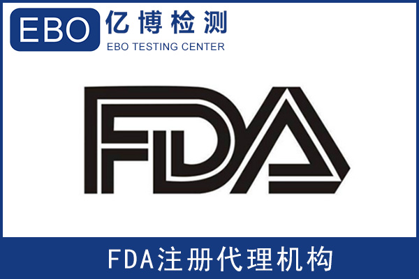 電子輻射產(chǎn)品FDA注冊(cè)證書怎么申請(qǐng)？
