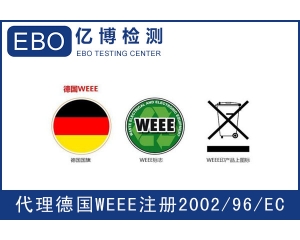 WEEE注冊需要提交哪些資料？