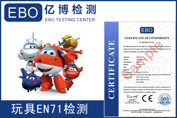 EN71-1-2-3是什么意思/玩具EN71檢測項目有哪些？