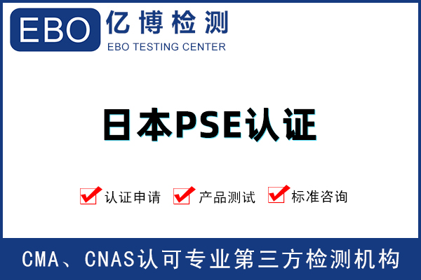 榨汁機PSE認證辦理所需材料有哪些？