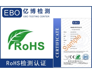 最新的ROHS2.0測試多少錢？ROHS認證有證書嗎？